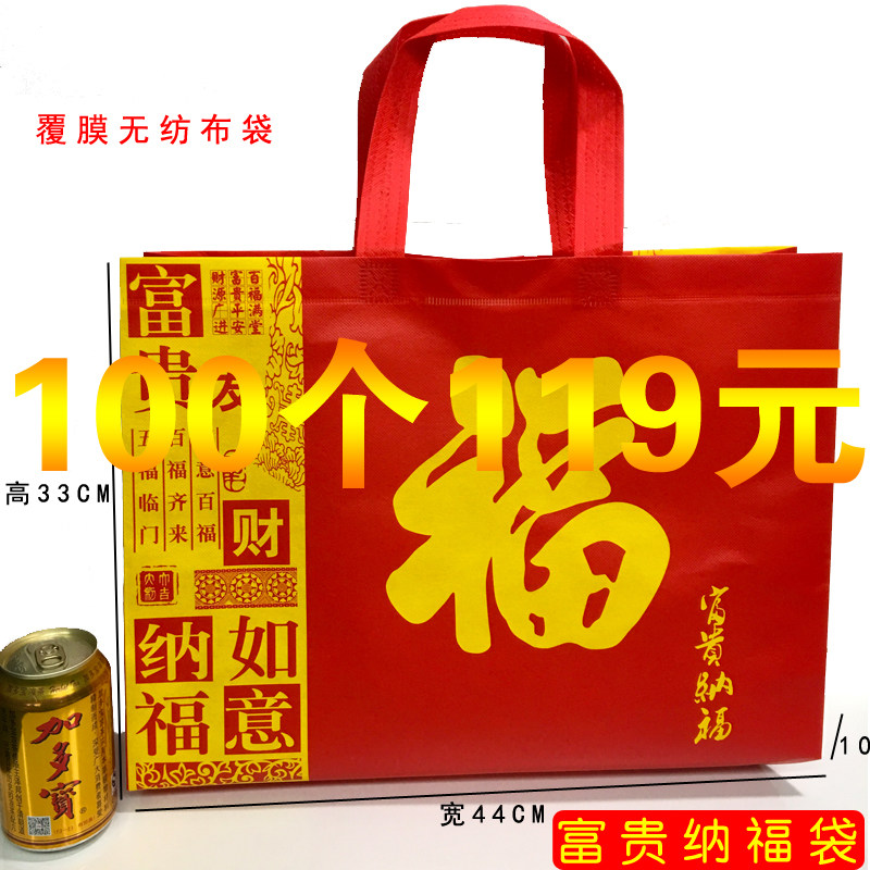 Spring Festival big red coated non-woven bag gift bag festive gift gift word oversized luck bag shopping bag