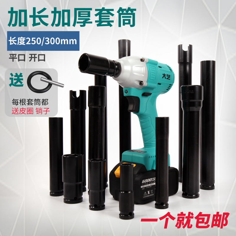 Electric screwdriver sleeves 1 2 opening breach lengthened sleeve head sub-work woodworking long sleeves 20 cm 300