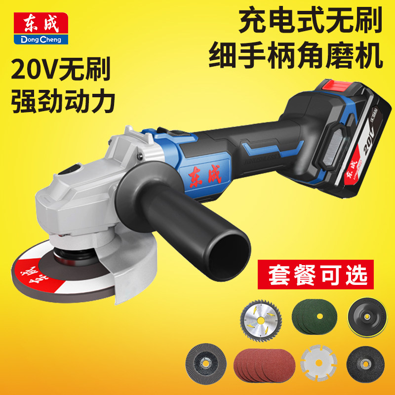 Dongcheng 20V brushless lithium battery angle grinder charging wireless fine handle angle grinder polishing grinding cutting 03-100E