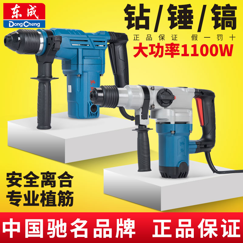 Dongcheng Electric hammer drilling pick concrete high power impact drilling industry grade