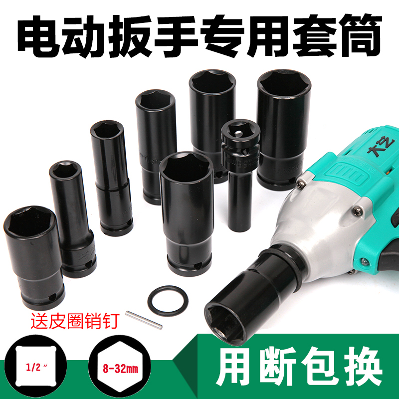 Electric wrench socket 22mm hexagon socket auto repair set frame work shed long head wind gun Universal