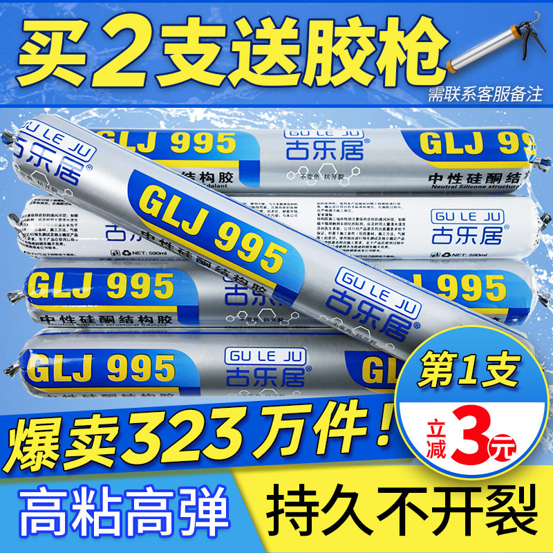 995 Neutral silicone structural adhesive Strong building doors and windows special glass adhesive weatherproof seal Waterproof quick-drying type