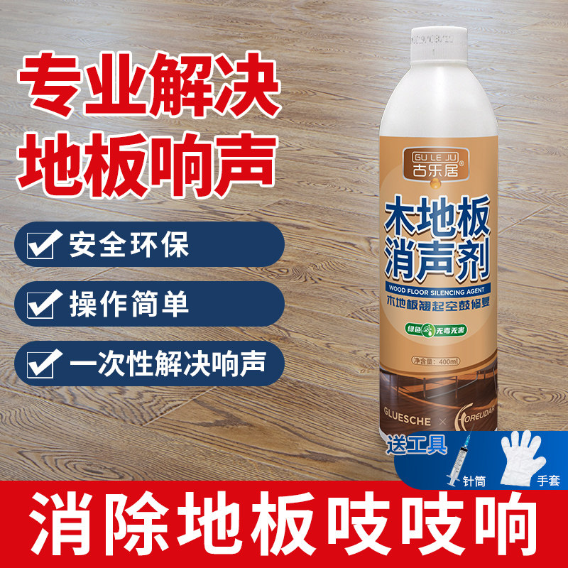 Wood floor anechoic agent sound silencer eliminator solid wood composite abnormal sound repair artifact anechoic liquid sound removal oil