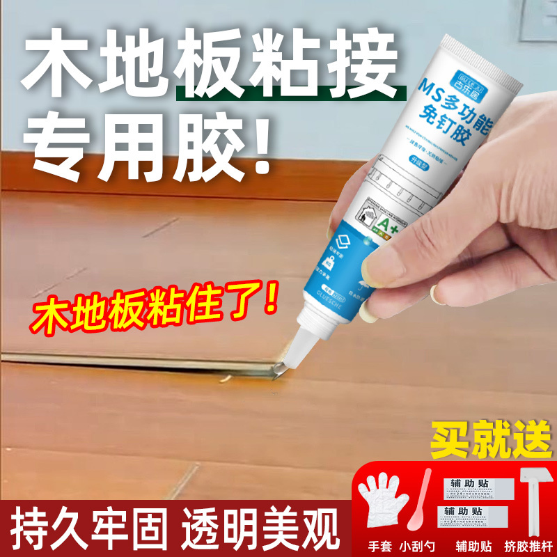 Special Glue for Wooden Floors, Strong Adhesive for Filling Hollow Areas, Fixing Loose Baseboards, and Repairing Warped Surfaces