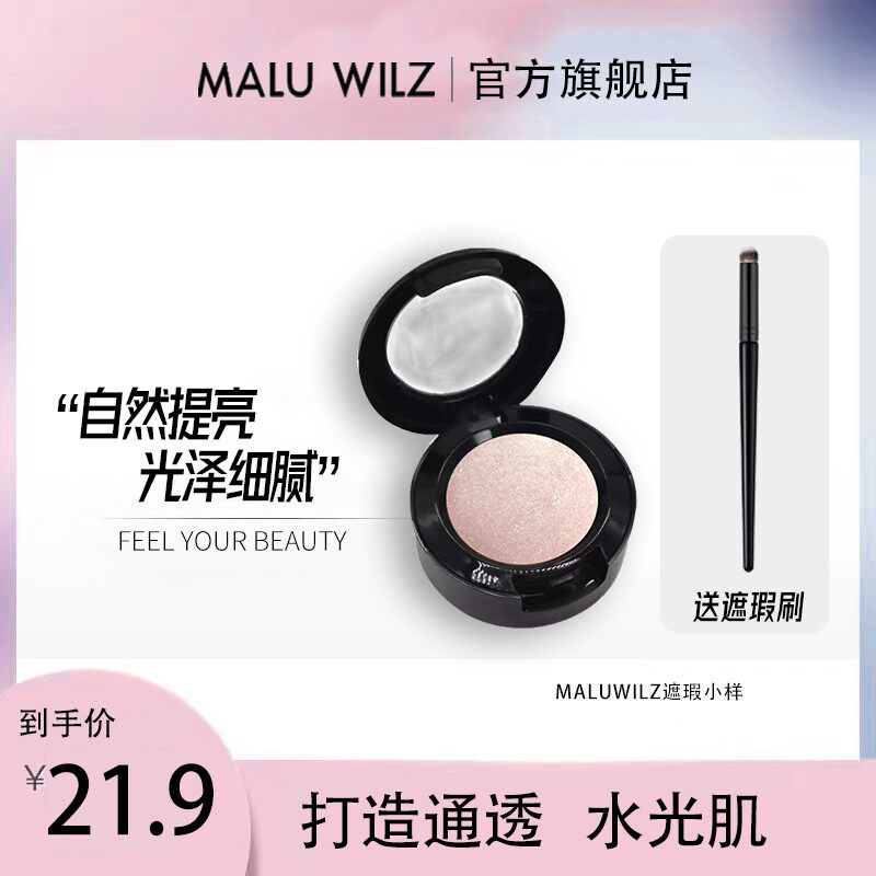 German Maluwilz high light trial bag face Tibright test colour split nose shaded natural face high light repair dish