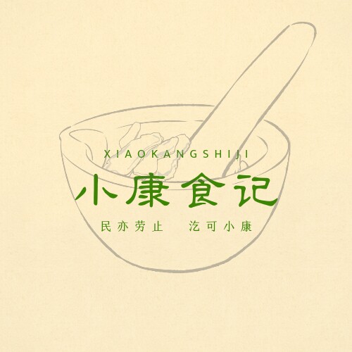 小康食记