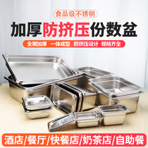 Anti-extrusion stainless steel portion basin Stainless steel square basin Fractional basin Rectangular stainless steel box thickened GN basin