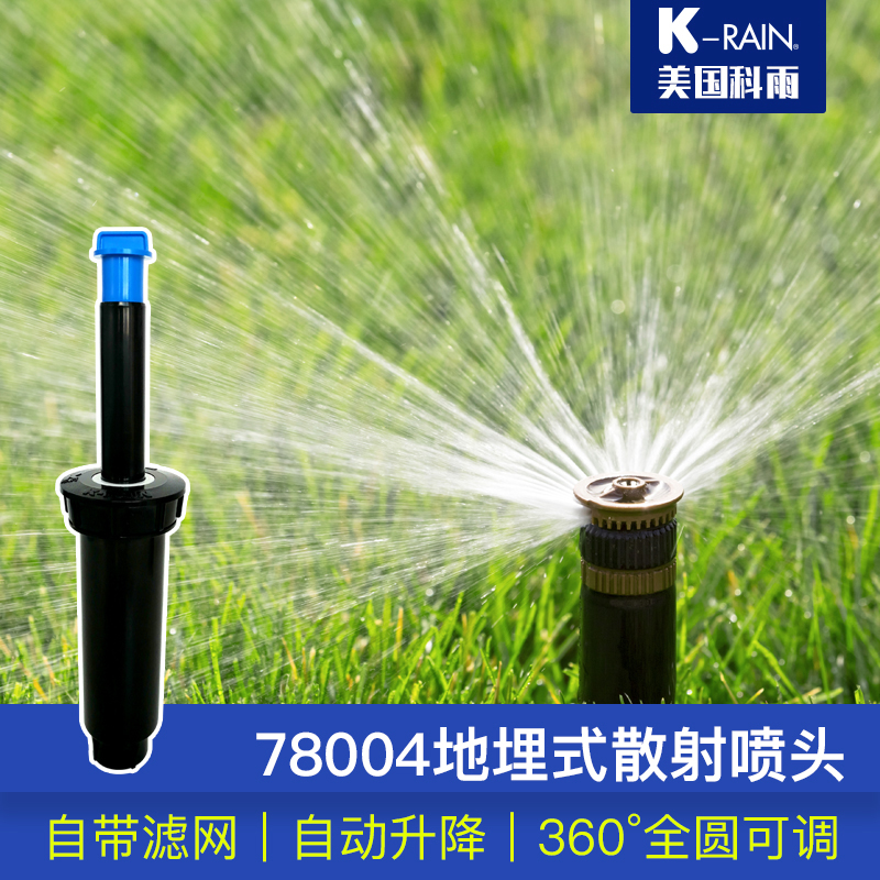 American Keyu 78004 buried scattering watering sprinkler lawn sprinkler garden sprinkler garden watering sprinkler green irrigation