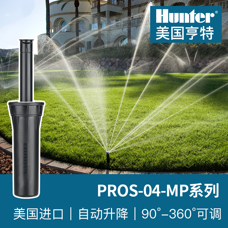 American Hunter PROS-04MP1000 2000 3000 buried rotary ray turf irrigation sprinkler 360