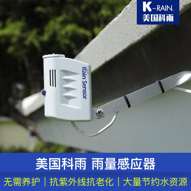 Original imported American Keyu K-rain rain sensor sensor automatic sprinkler irrigation rain induction