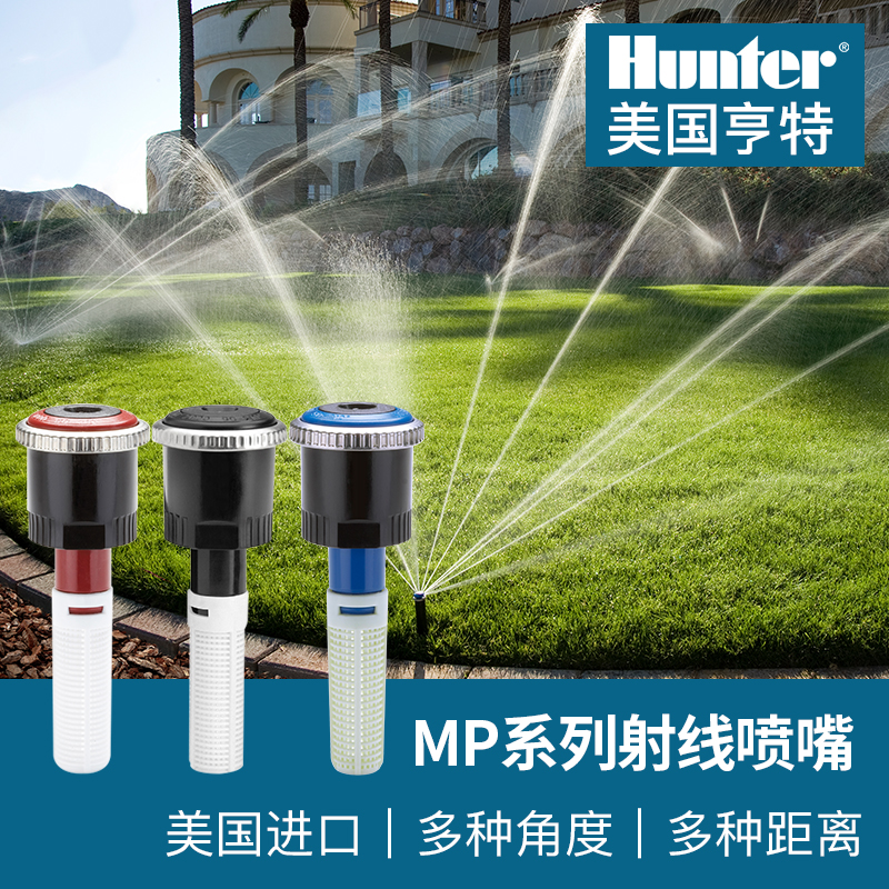 American Hunt PROS-MP1000 2000 3000 Buried Swivel Ray Nozzle Lawn Irrigation Sprinkler