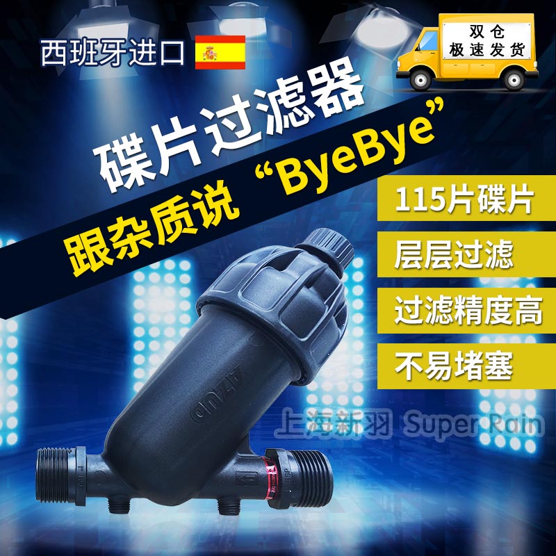 Spain Azod AZUD greenhouse sprinkler irrigation drip irrigation well water laminated y-type filter micro-spray irrigation agricultural