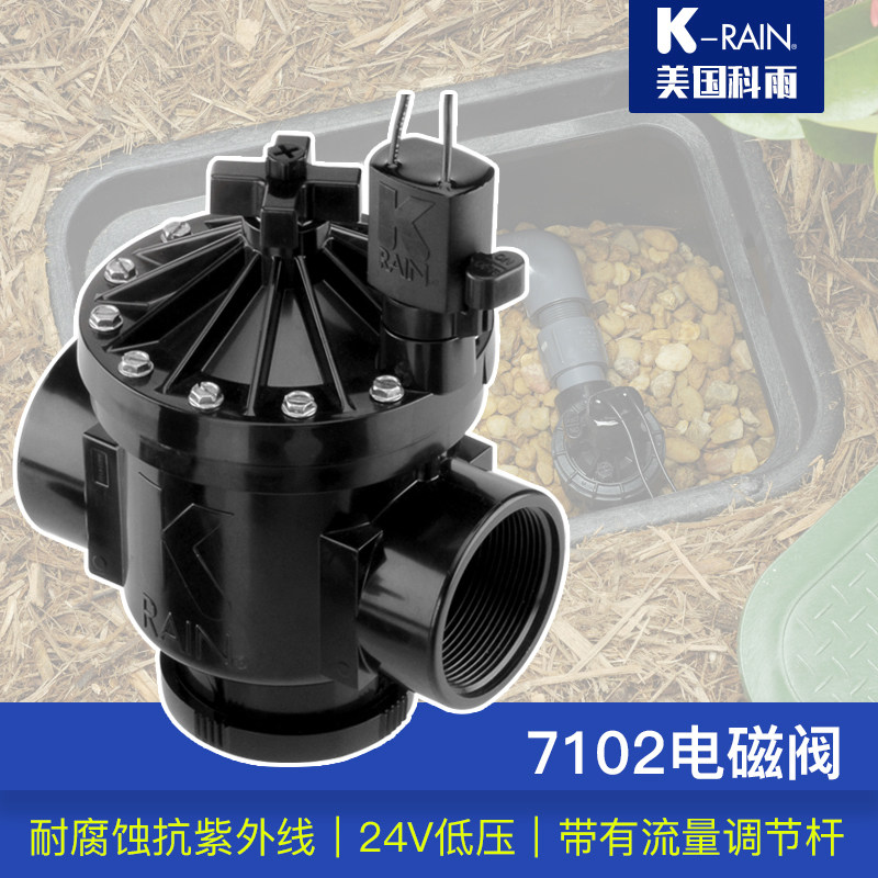 Imported American Keyu solenoid valve 1.5 2 inch garden lawn automatic irrigation equipment intelligent flow control valve
