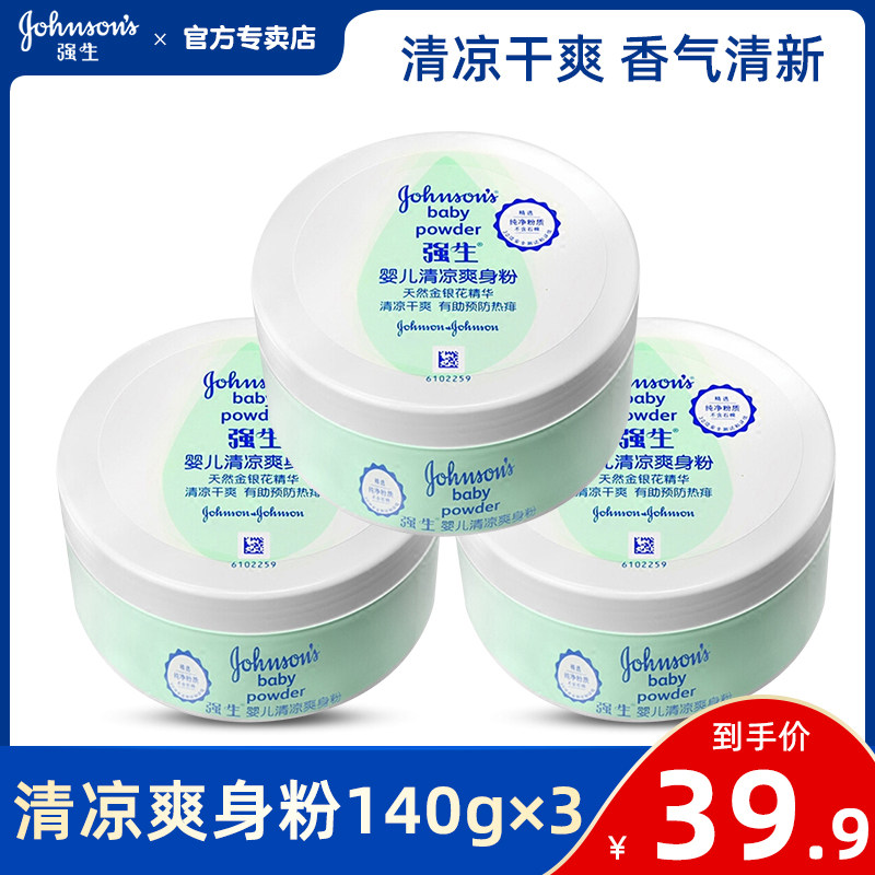 Jiaosheng baby cool talcum powder 140g*3 listening baby prickly heat powder Canned hot prickly heat powder with puff