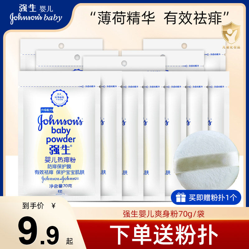 Johnson & Johnson baby prickly heat powder bag newborn baby baby prickly heat powder moisture-absorbing dry dry prickly heat body powder