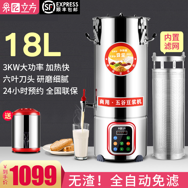 Fruit cube soybean milk machine commercial breakfast shop with large capacity automatic large-scale no-boiled slag syrup separated from fresh grinding heating