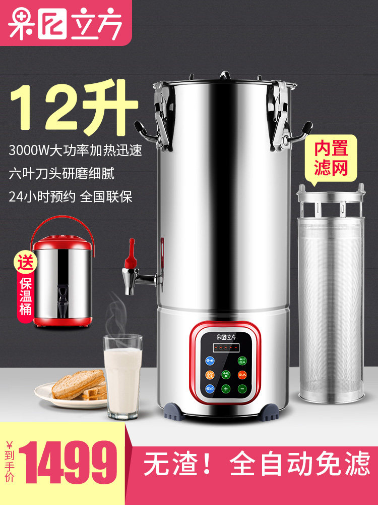Fruit cube soymilk machine for commercial breakfast shop with automatic large capacity 12 liters of large slurry separation of freshly ground soymilk
