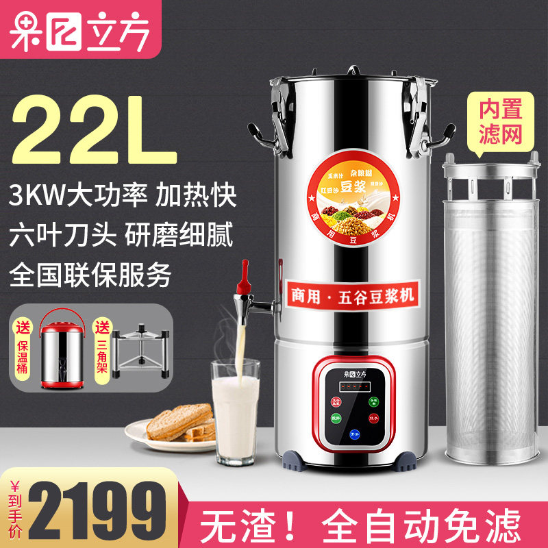 Fruit cube soymilk machine commercial breakfast shop with large capacity 22 liters of slag pulp separation automatic large-scale cooking soymilk machine