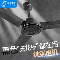 Far East remote control ceiling fan Black large wind iron leaf living room household ceiling fan 48 inch 56 inch ceiling ceiling