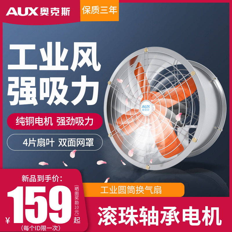 Oaks Industrial Exhaust Fan Kitchen Factory Exhaust Fan Exhaust Fan Power Cylinder Exhaust Fan 10 Inch