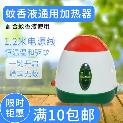 Electric heater universal with drag line Household wired 10 plug-in switches Anti-mosquito is indoor mosquito repellent