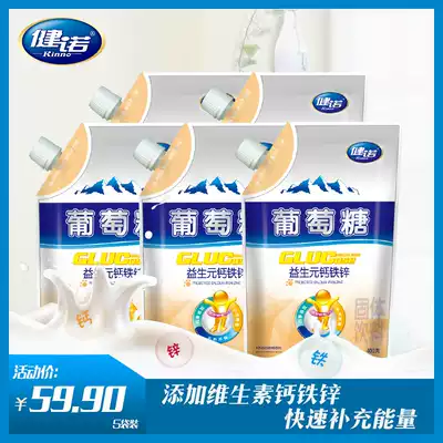 Jiannuo Glucose Powder Calcium Iron Zinc Children and Adolescents Adult Fitness Prebiotics Glucose 400g * 5 bags