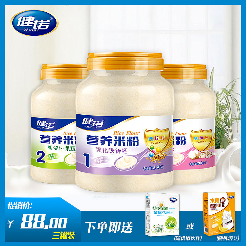 Jino Infant and Young Infant Miles Powder Nutrition Co. calcium iron 6 to 36 months of rice powder 800g*3 barrels