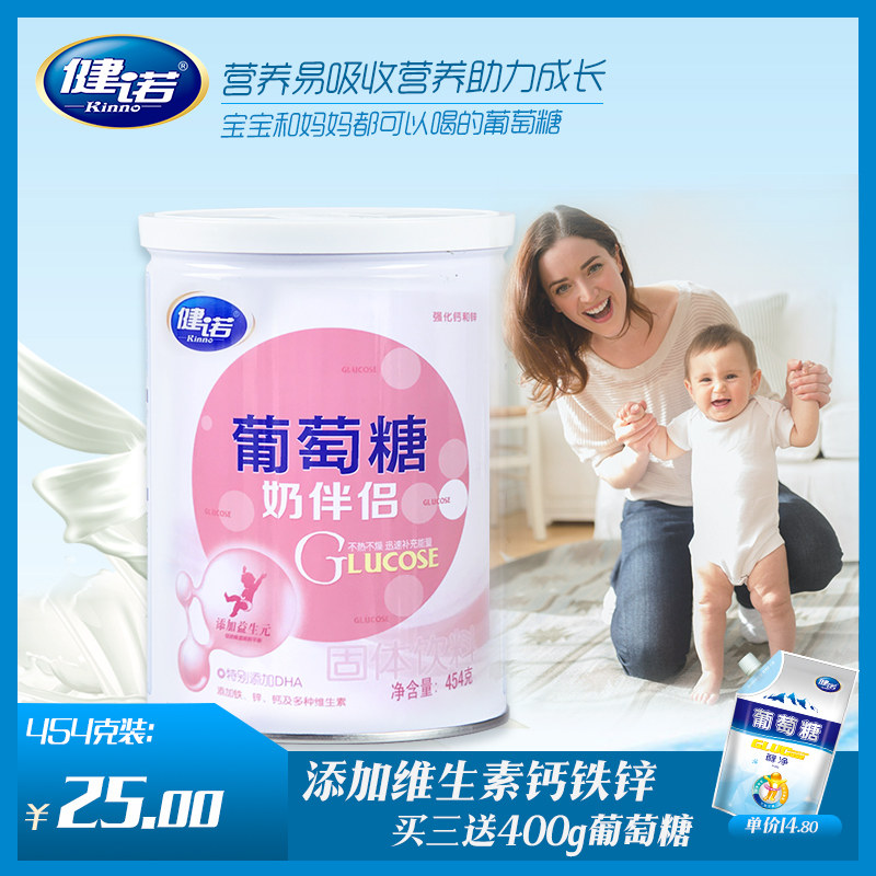 Jian Nuoduo glucose Baby children's non-food milk companion Children's consumption Adult glucose powder canned 454g