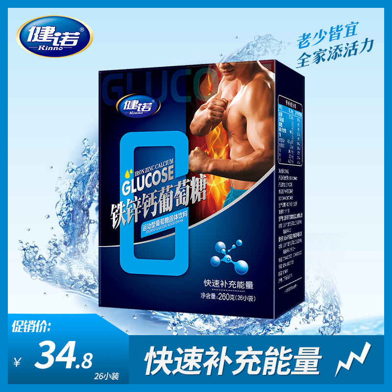 Keno Iron Zinc Calcium Glucose Fitness Sports Military Training Male Portable Dress Complementary Energy Worksite Quench 260g-Taobao