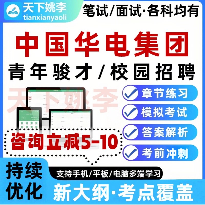2027 China Huadian Group Young Talents Recruitment Campus Recruitment Exam Question Bank Electrical and Computer Training 2027 China Huadian Group Young Talents Recruitment Campus Recruitment Exam Question Bank Electrical and Computer Training