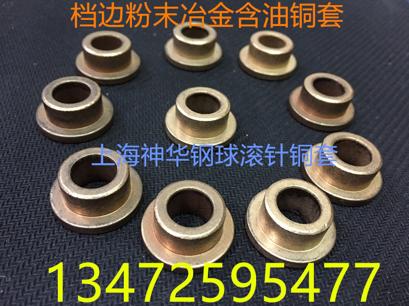 Powder metallurgy step flange retaining edge oily copper sleeve with edge copper sleeve step copper sleeve inside 12 14 16mm