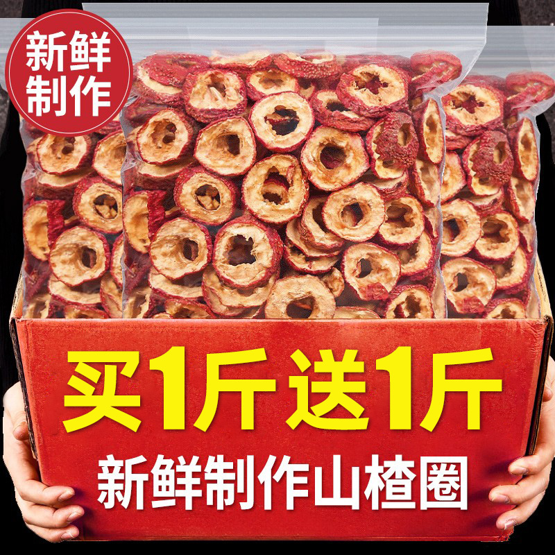The mountain dry mountain coil bubble tea slice 500g fresh mountain fruit bulk red jujube ring mulberry dry water snack