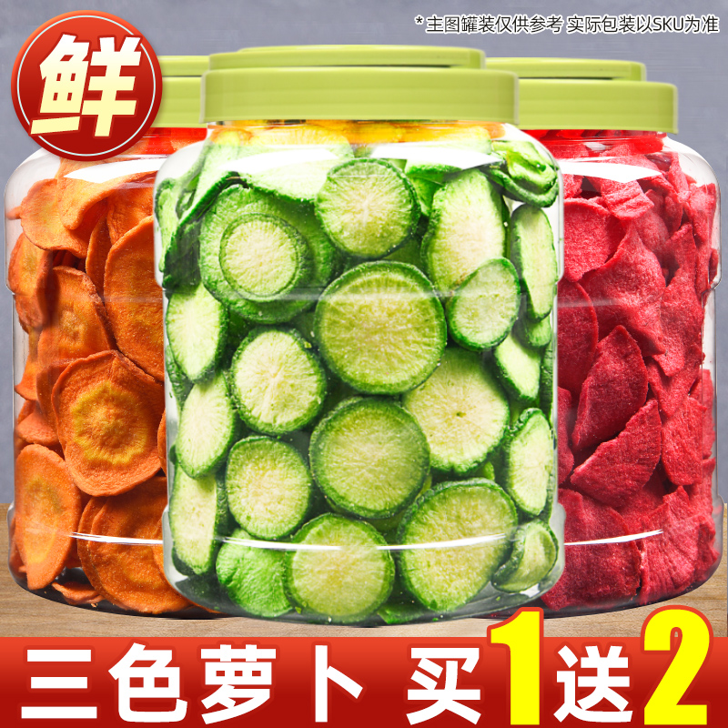 Tricolor radish fruit and vegetable crispy green Roof and crisp ready-to-eat vegetables Dry snacks with red carrots and dried casual snacks