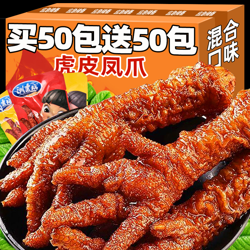 Tiger Leather Chicken Claw Snacks Spicy spiced tiger leather crested claws cooked chicken feet Pheasant Claws Nighttime Snack-Taobao