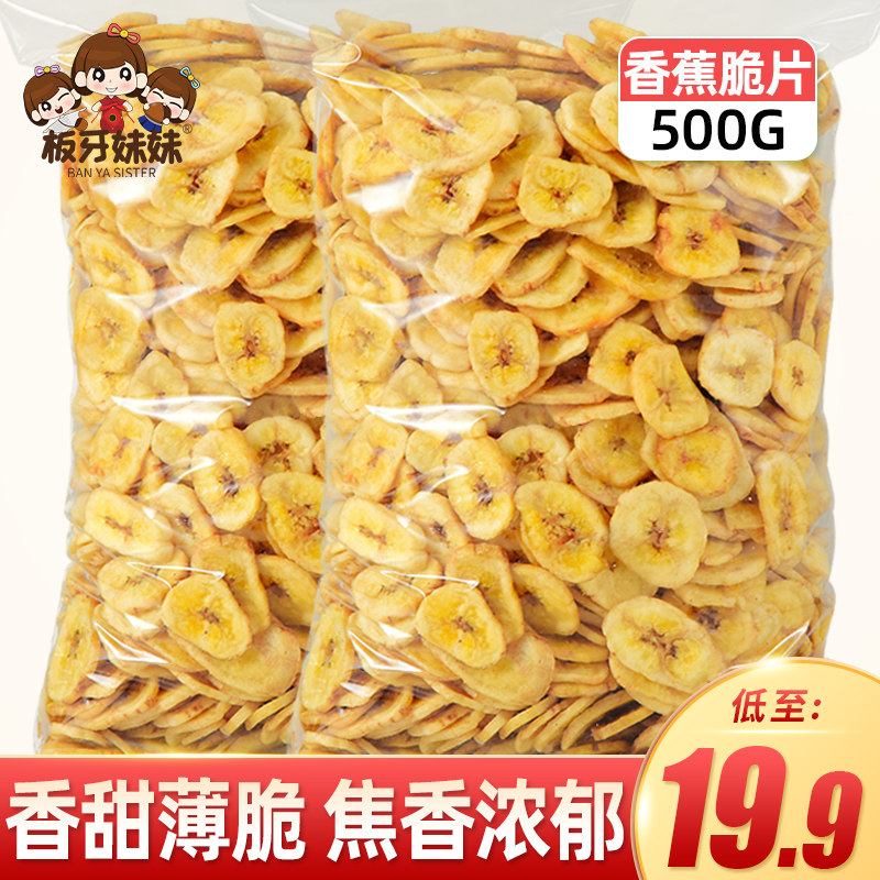 Banya sister banana slice bag contains a pound of peeled fruit dried banana dried banana crisp candied fruit snack casual snack