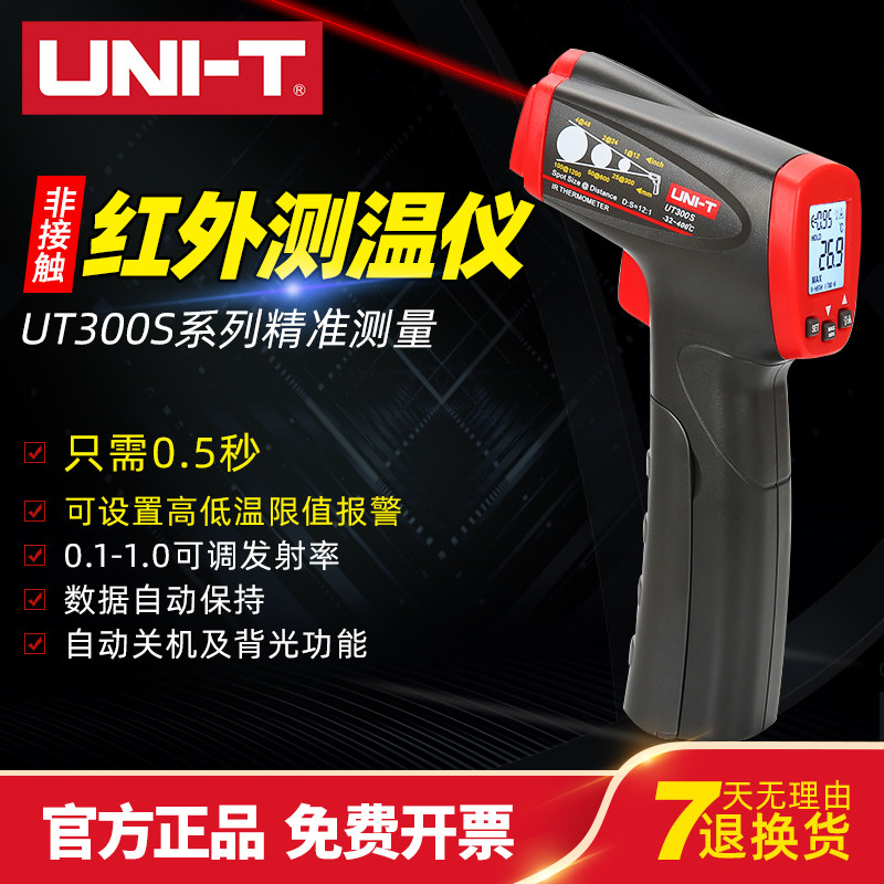 UT300S temperature gun Infrared thermometer UT301A infrared industrial household thermometer UT301C