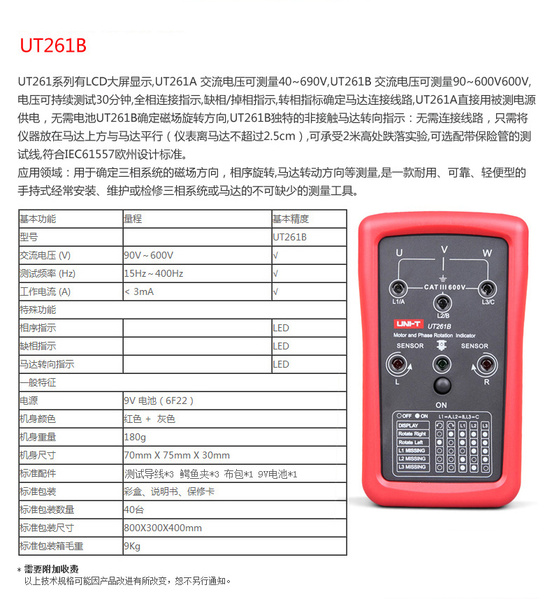优利德UT261A相序仪及马达转向仪400Hz测试频率LED缺相指示仪-阿里巴巴