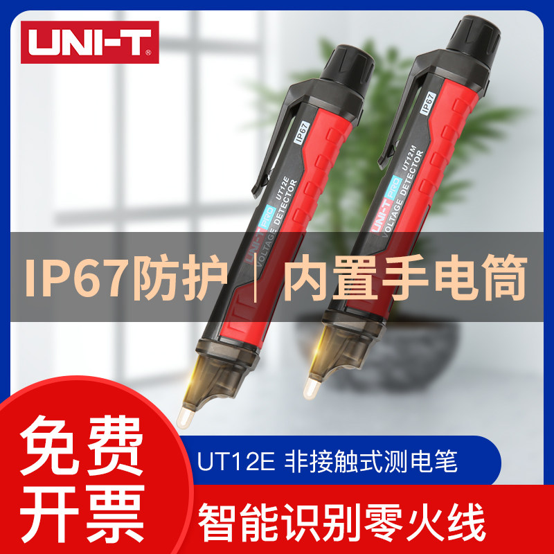 UT12E 12M Contact Smart Induction Detection Pen Zero Line Identification Line Test Pen