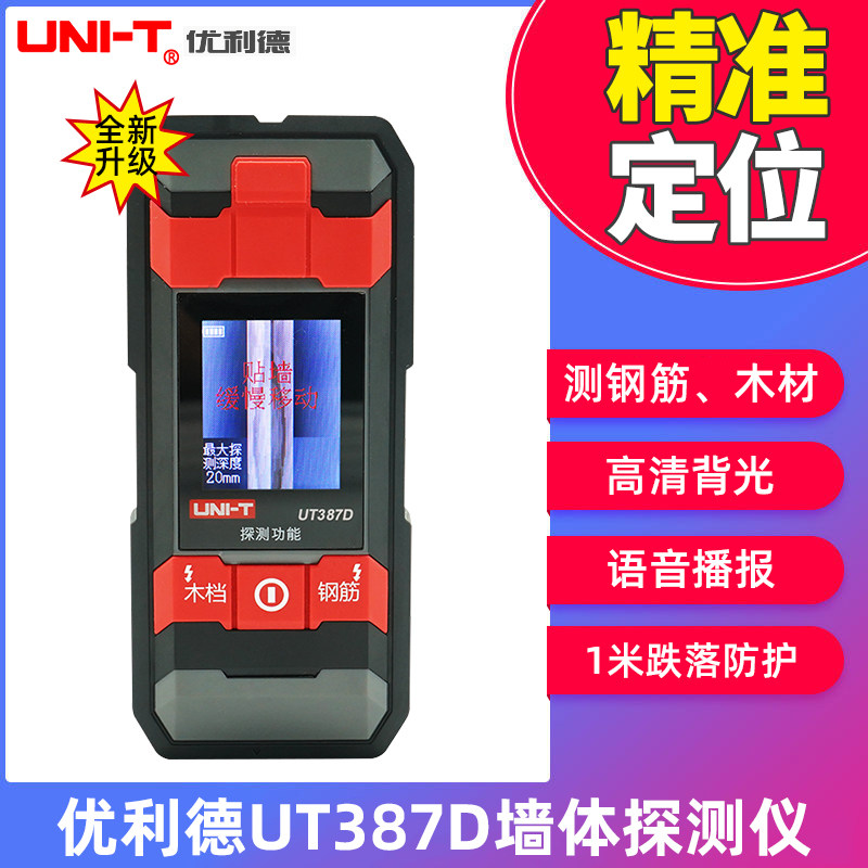 Youlid UT387D multi-function wall detector probes steel dark wire load-bearing wall wire detector