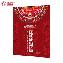 远红外磁疗贴肩周炎腰肌劳损颈椎止痛贴