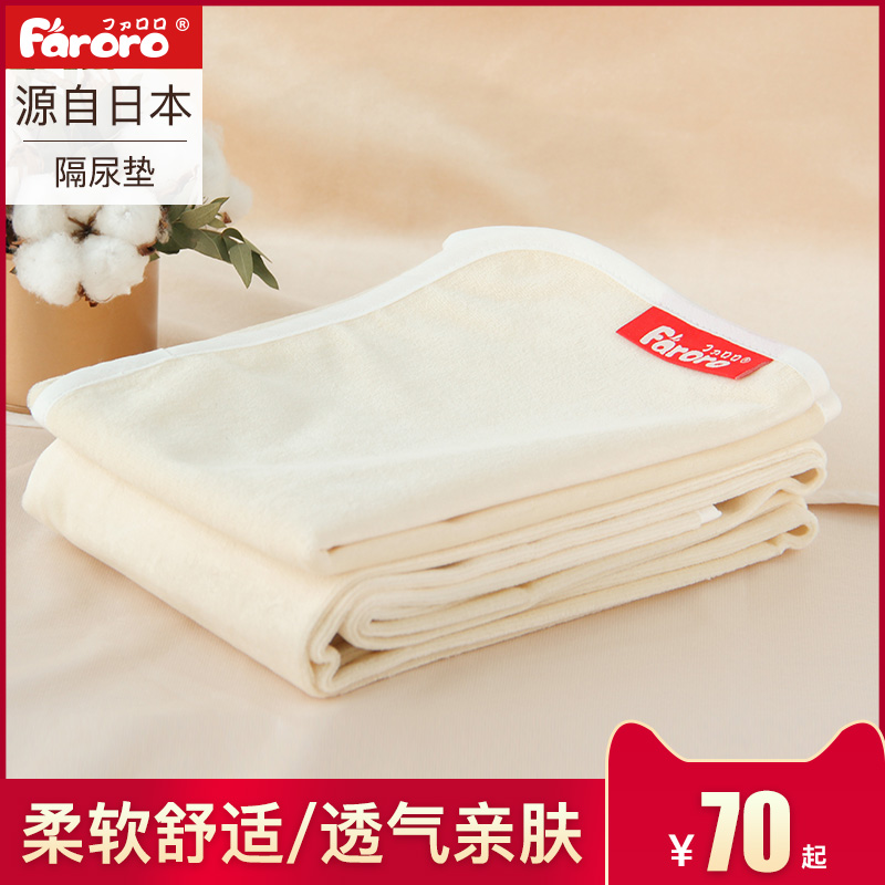 Faroro baby isolation pad Summer waterproof breathable cotton baby baby isolation bedding supplies diaper towel