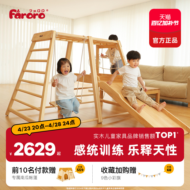 ファロロ第二世代クライミングフレーム子供用スライド無垢材家庭用屋内スイング小さな赤ちゃん家族の楽園
