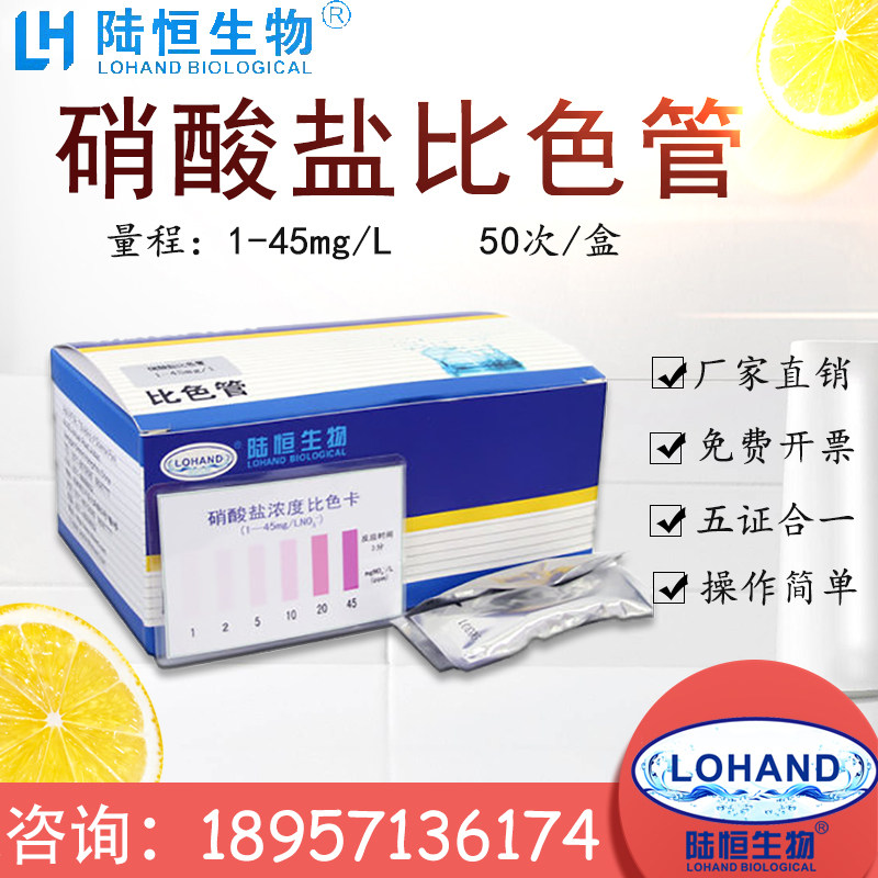 Land nitrate compared to color pipe chemical water content of nitrate content rapidly detection reagent box NO3 - test pack