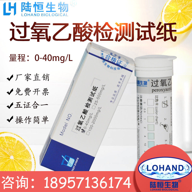 Peracetic acid rapid detection kit colorimetric tube peracetic acid disinfection residue test paper beer PAA determination