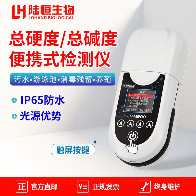 Land Hang Things portable total hardness alkalinity chloride ion detector circulating water calcium magnesium ion concentration analyzer-Taobao