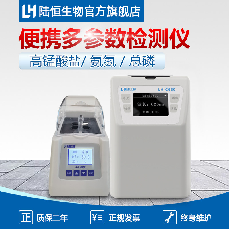 Luheng Biological Portable COD Tester Potassium Permanganate Method Detector Specially Measures Drinking Tap Water Surface Water
