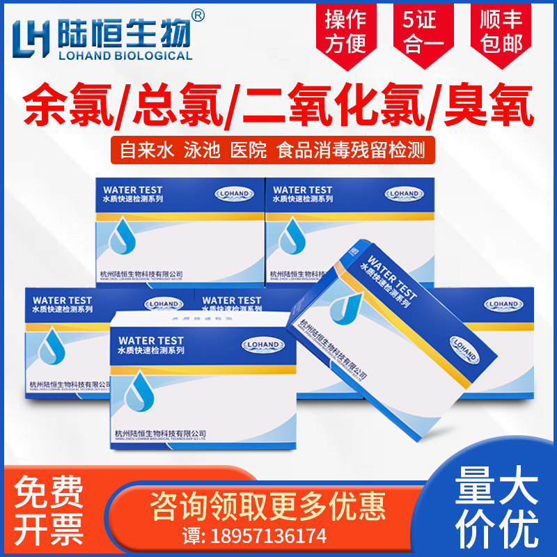 Luheng biological DPD residual chlorine total chlorine dioxide chlorine dioxide ozone detection kit ammonia nitrogen rapid determination test strip