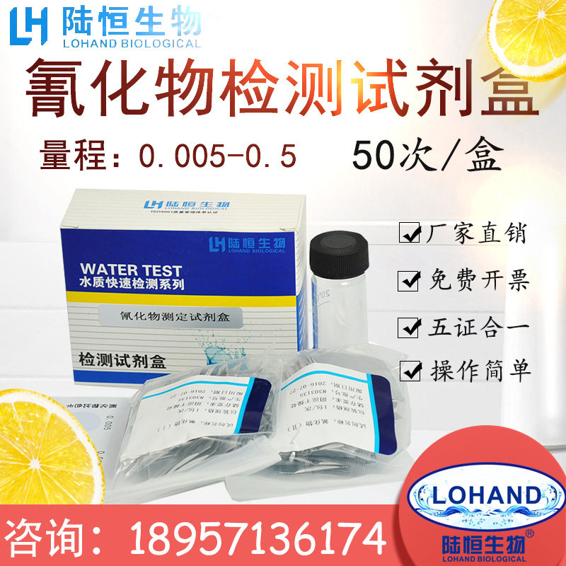 Cyanide detection kit electroplating sewage cyanide test paper pollution test strip test paper content CN-determination