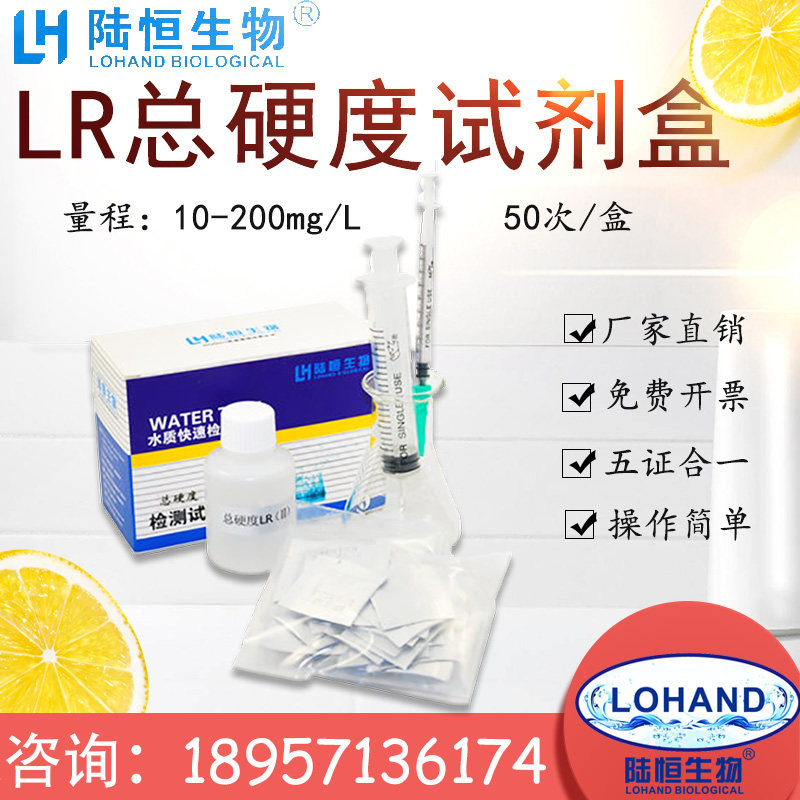 Water hardness rapid detection kit soft water hardness colorimetric tube tap total hardness test paper determination analysis instrument