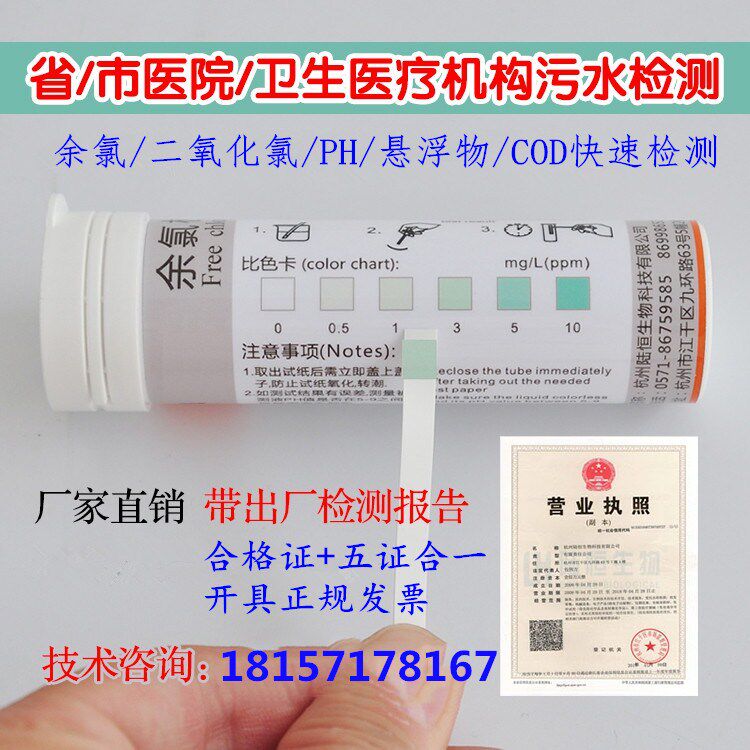 LH Bio Peroxyacetic Acid Test Test Paper Residual Chlorine Test Paper Hospital Soft Water Hardness PAA Residual Speed Test Strips